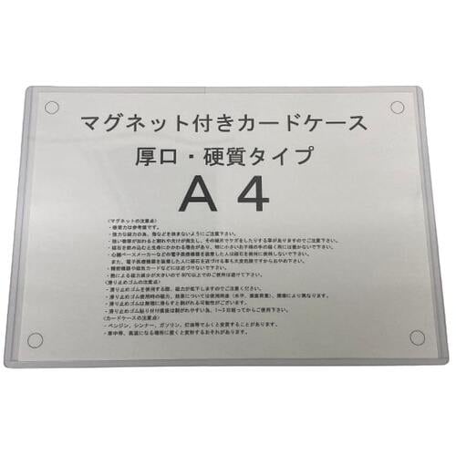 ラクテム マグネット付カードケース 厚口・硬質タイ