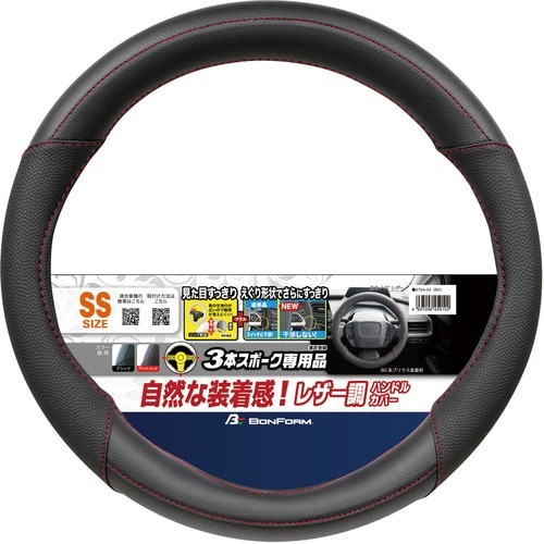 BonForm ハンドルカバー FTレザー えぐり