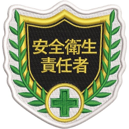 緑十字 刺繍ワッペン 安全衛生責任者 68×70m