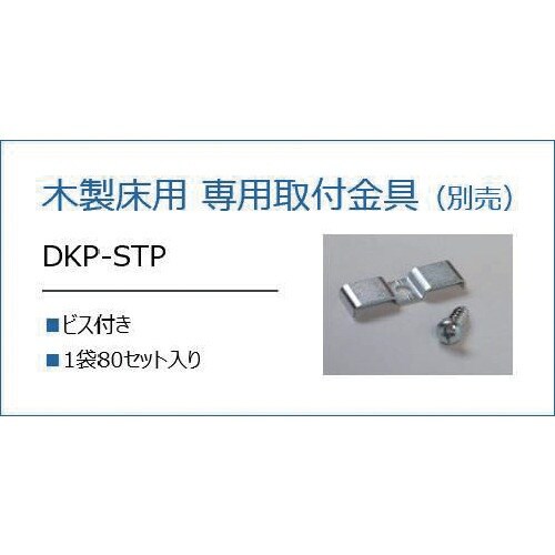 真和工業 μデッキ留め金具