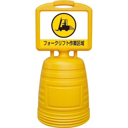 緑十字 ドシッとサインスタンド フォークリフト作業