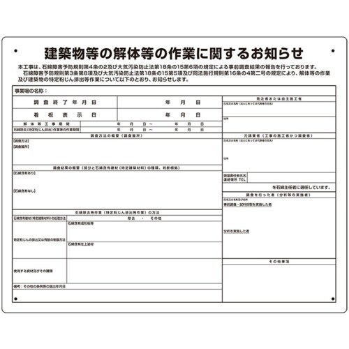 ユニット 建築物の解体等の作業標識 条例届出対象