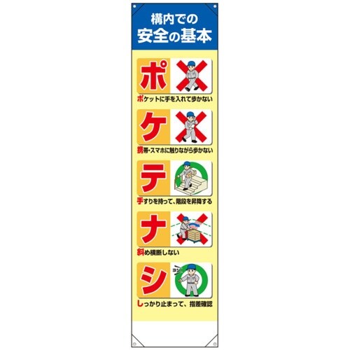 ユニット たれ幕 ポケテナシ