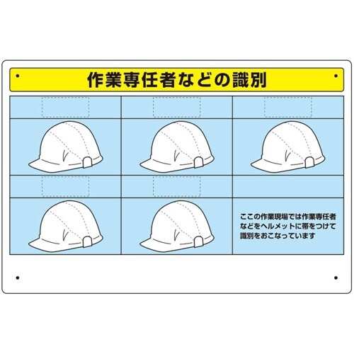 ユニット 作業専任者識別標識