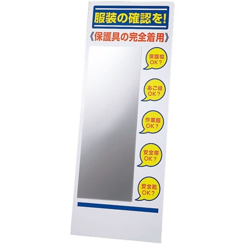 ユニット 服装チェックミラー付板のみ