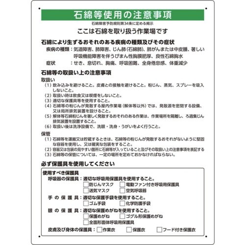 ユニット 石綿取扱作業場標識 解体現場用