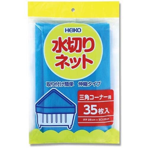 HEIKO 水切りネット 三角コーナー用