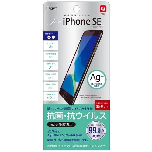 ナカバヤシ iPhoneSEフィルム/抗菌・抗ウイ