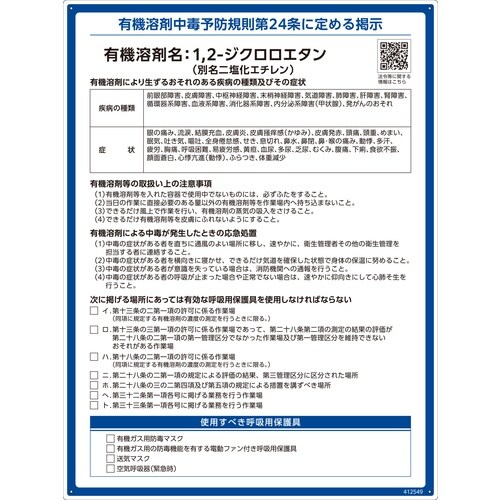 緑十字 有機溶剤標識 1,2−ジクロロエタン(ニ塩