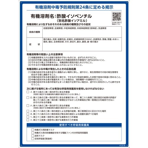 緑十字 有機溶剤標識 酢酸イソペンチル(酢酸イソア