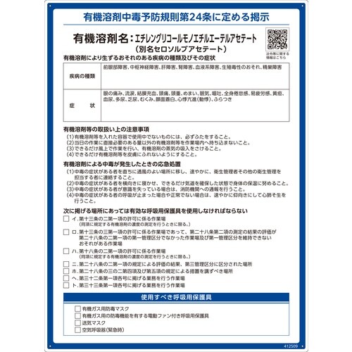 緑十字 有機溶剤標識 エチレングリコールモノエチル