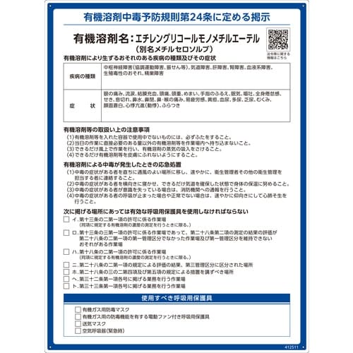 緑十字 有機溶剤標識 エチレングリコールモノメチル