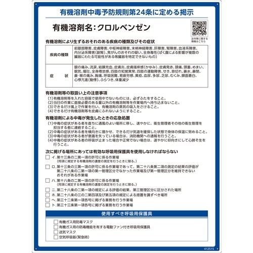 緑十字 有機溶剤標識 クロルベンゼン 600×45