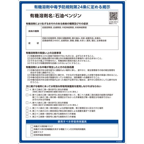 緑十字 有機溶剤標識 石油ベンジン 600×450