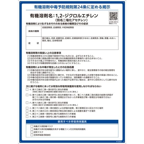 緑十字 有機溶剤標識 1,2−ジクロルエチレン(二