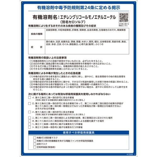 緑十字 有機溶剤標識 エチレングリコールモノエチル