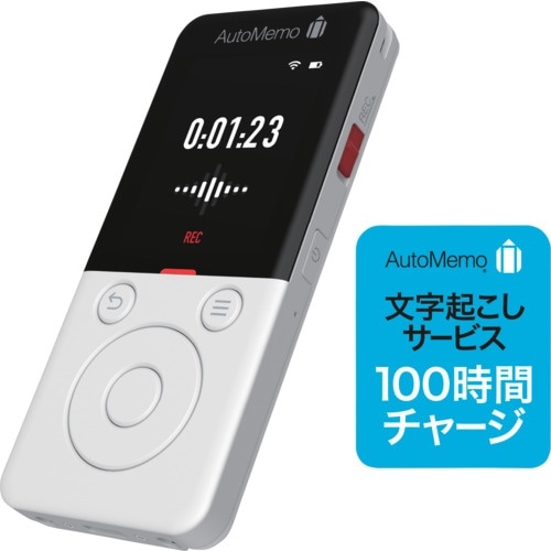 ソースネクスト AutoMemo (オートメモ)