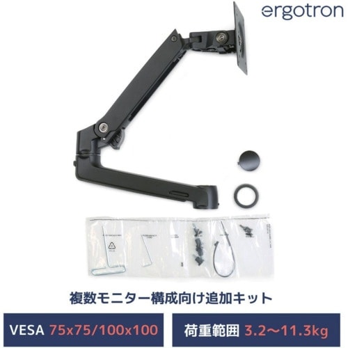 ERGOTRON LX 追加用アーム&カラーキット