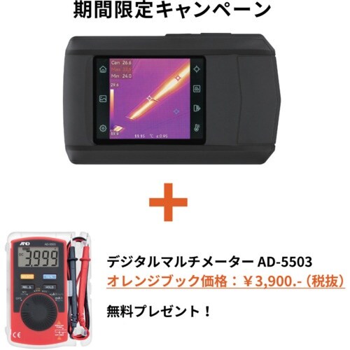 A&D コンパクトサーマルカメラ デジタルマルチメ