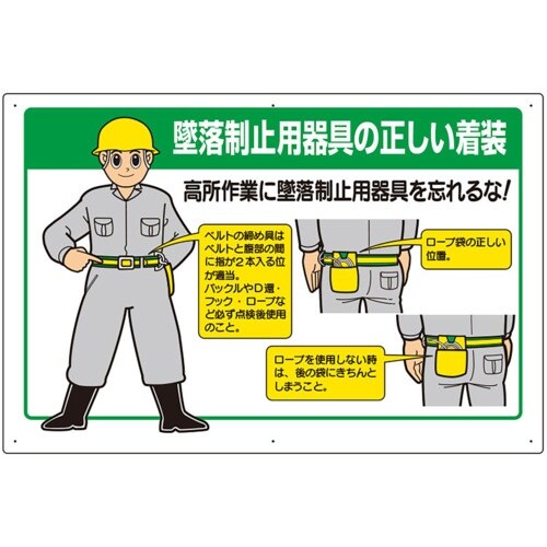 ユニット 墜落制止用器具関係標識 墜落制止用器具の