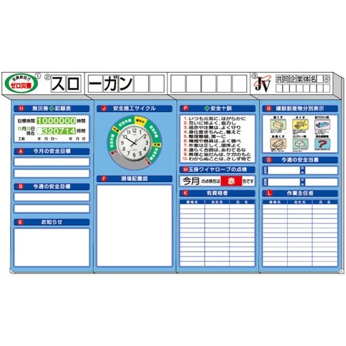 ユニット ◎安全掲示板 (大) 箱屋根時計付