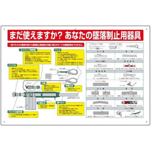 ユニット 墜落制止用器具関係標識 まだ使えますか?