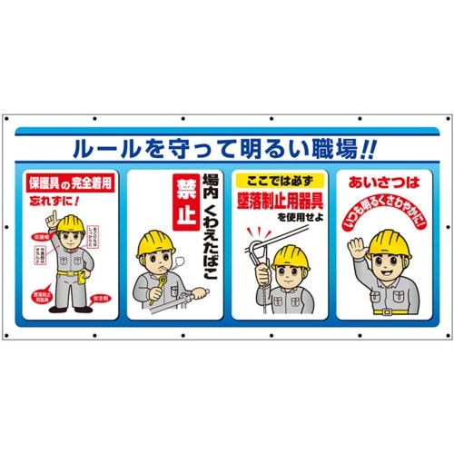 ユニット マルチサインシート ルールを守って明るい