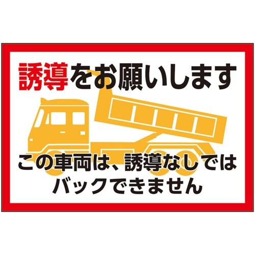 ユニット 誘導をお願いします マグネット製