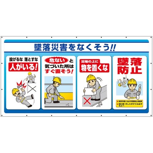 ユニット ジャンボサインシート墜落災害