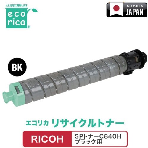 ecorica SPトナーC840H ブラック対応