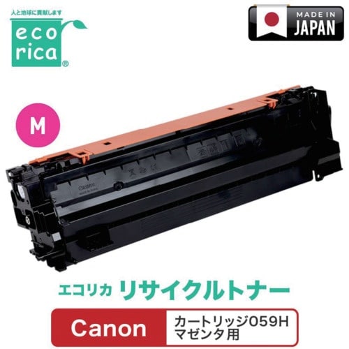 ecorica カートリッジ059H マゼンタ対応