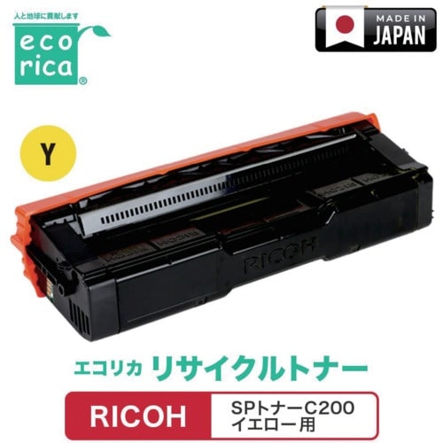 ecorica SPトナーC200 イエロー対応