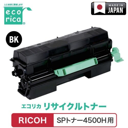 ecorica SPトナー4500H対応 RICO