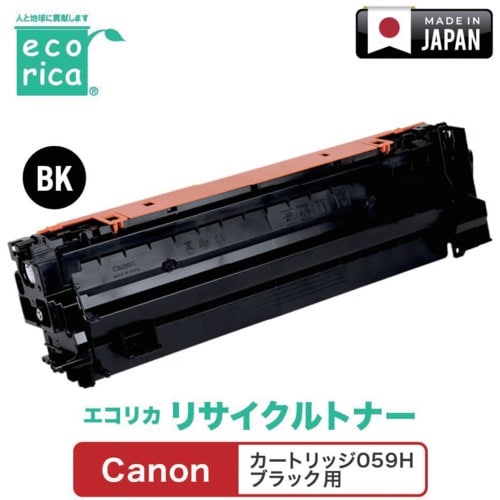 ecorica カートリッジ059H ブラック対応