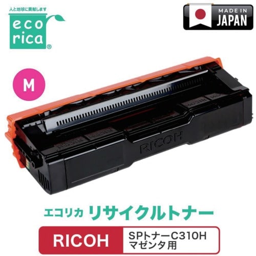 ecorica SPトナーC310H マゼンタ対応