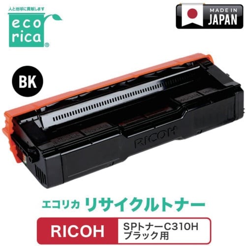 ecorica SPトナーC310H ブラック対応