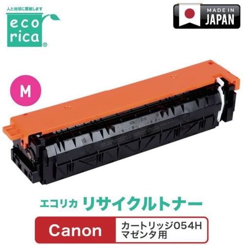 ecorica カートリッジ054H マゼンタ対応