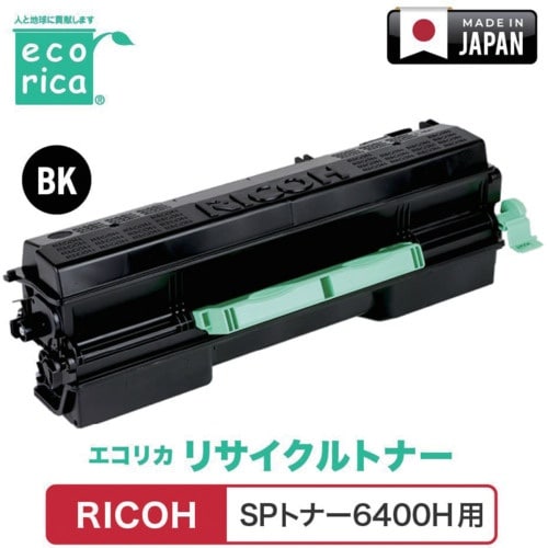 ecorica SPトナー6400H対応 RICO