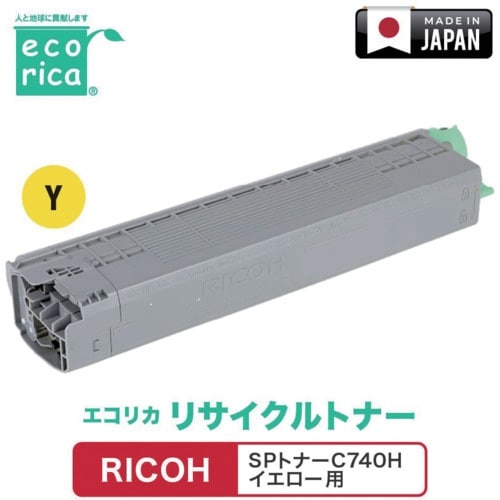 ecorica SPトナーC740H イエロー対応