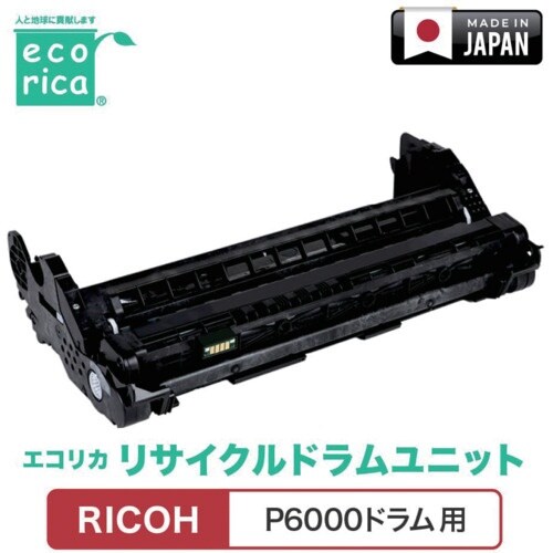 ecorica P6000ドラム対応 RICOH用