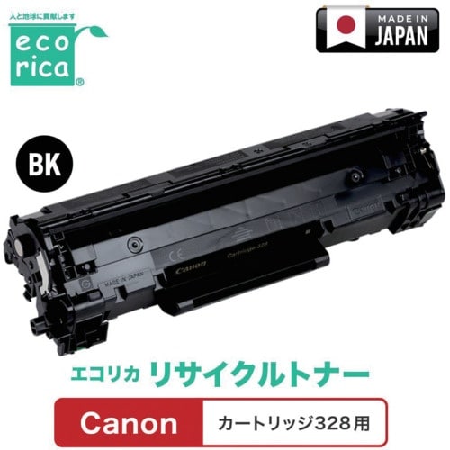 ecorica カートリッジ328対応 Canon