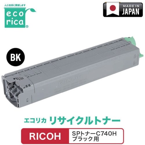 ecorica SPトナーC740H ブラック対応