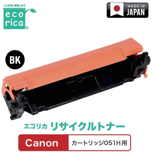 ecorica カートリッジ051H対応 Cano