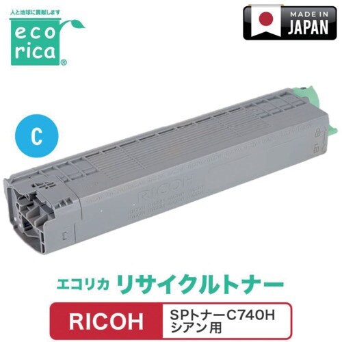 ecorica SPトナーC740H シアン対応