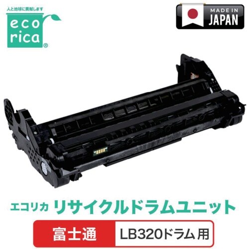 ecorica LB320ドラム対応 FUJITS