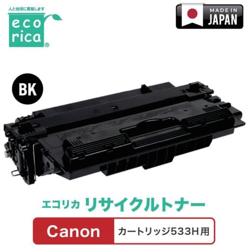 ecorica カートリッジ533H対応 Cano