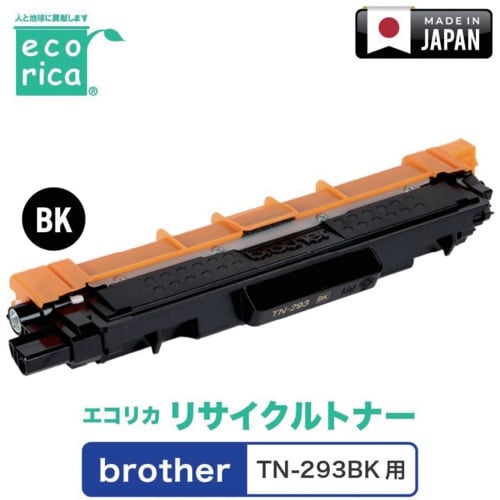 ecorica TN−293BK対応 brothe