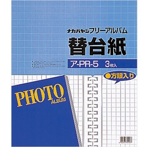 ナカバヤシ フリーアルバム用替台紙