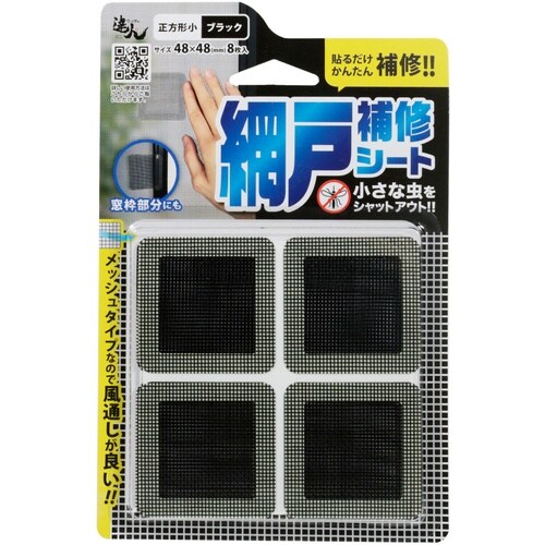 高森コーキ 網戸補修シート 正方形 小 ブラック