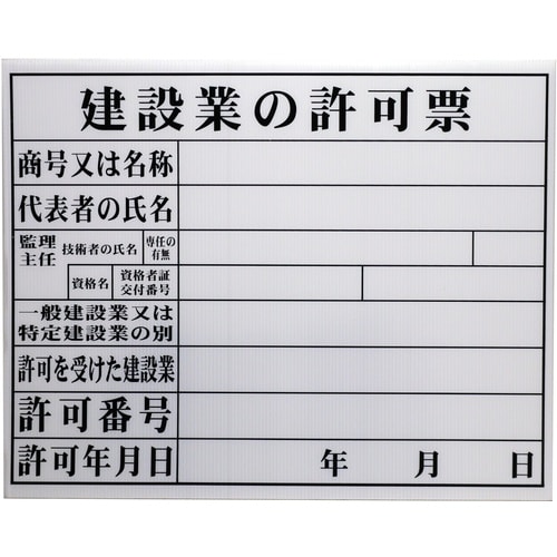 高森コーキ 法令許可票 建設業の許可票